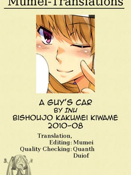 [INU] A Guy's Car Otokonoko no Kuruma (Bishoujo Kakumei Kiwame 2010-08) [English] {MumeiTL}_5