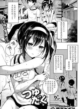 [鈴月あこに](COMIC BAVEL 2015年10月号)つゆだく[魔劍个人汉化]