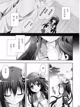 [嗶咔嗶咔漢化組] (C90) [回遊企画 (鈴井ナルミ)] 世界で一番いっしょにいさせて (艦隊これくしょん -艦これ-)_022