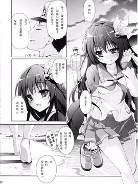 [嗶咔嗶咔漢化組] (C90) [回遊企画 (鈴井ナルミ)] 世界で一番いっしょにいさせて (艦隊これくしょん -艦これ-)_021