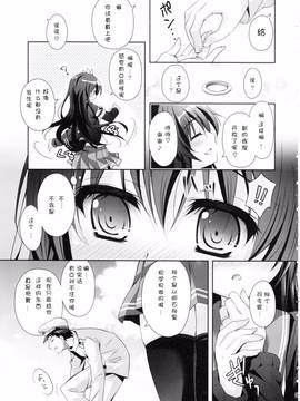 [嗶咔嗶咔漢化組] (C90) [回遊企画 (鈴井ナルミ)] 世界で一番いっしょにいさせて (艦隊これくしょん -艦これ-)_007