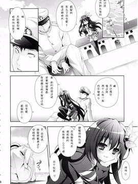 [嗶咔嗶咔漢化組] (C90) [回遊企画 (鈴井ナルミ)] 世界で一番いっしょにいさせて (艦隊これくしょん -艦これ-)_006