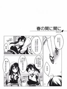 [嗶咔嗶咔漢化組] (COMIC1☆9) [FRAC (もとみやみつき)] 日々これ好日なりて (艦隊これくしょん -艦これ-)_035