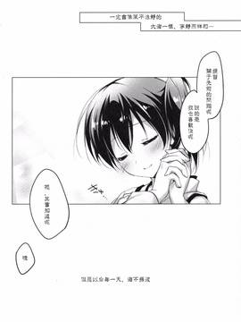 [嗶咔嗶咔漢化組] (COMIC1☆9) [FRAC (もとみやみつき)] 日々これ好日なりて (艦隊これくしょん -艦これ-)_082