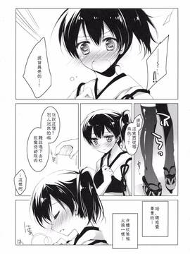 [嗶咔嗶咔漢化組] (COMIC1☆9) [FRAC (もとみやみつき)] 日々これ好日なりて (艦隊これくしょん -艦これ-)_009