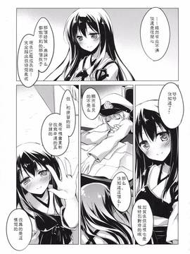 [嗶咔嗶咔漢化組] (COMIC1☆9) [FRAC (もとみやみつき)] 日々これ好日なりて (艦隊これくしょん -艦これ-)_066