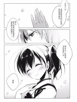 [嗶咔嗶咔漢化組] (COMIC1☆9) [FRAC (もとみやみつき)] 日々これ好日なりて (艦隊これくしょん -艦これ-)_114