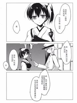 [嗶咔嗶咔漢化組] (COMIC1☆9) [FRAC (もとみやみつき)] 日々これ好日なりて (艦隊これくしょん -艦これ-)_034