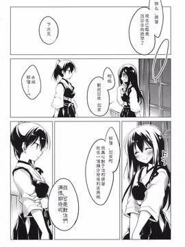 [嗶咔嗶咔漢化組] (COMIC1☆9) [FRAC (もとみやみつき)] 日々これ好日なりて (艦隊これくしょん -艦これ-)_078