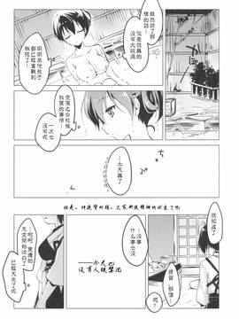 [嗶咔嗶咔漢化組] (COMIC1☆9) [FRAC (もとみやみつき)] 日々これ好日なりて (艦隊これくしょん -艦これ-)_028