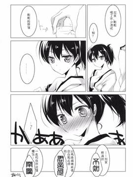 [嗶咔嗶咔漢化組] (COMIC1☆9) [FRAC (もとみやみつき)] 日々これ好日なりて (艦隊これくしょん -艦これ-)_015