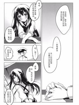 [嗶咔嗶咔漢化組] (COMIC1☆9) [FRAC (もとみやみつき)] 日々これ好日なりて (艦隊これくしょん -艦これ-)_065