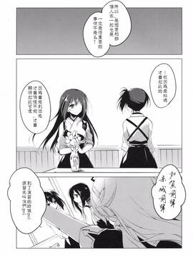 [嗶咔嗶咔漢化組] (COMIC1☆9) [FRAC (もとみやみつき)] 日々これ好日なりて (艦隊これくしょん -艦これ-)_105