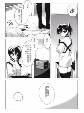 [嗶咔嗶咔漢化組] (COMIC1☆9) [FRAC (もとみやみつき)] 日々これ好日なりて (艦隊これくしょん -艦これ-)_112