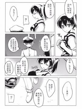 [嗶咔嗶咔漢化組] (COMIC1☆9) [FRAC (もとみやみつき)] 日々これ好日なりて (艦隊これくしょん -艦これ-)_033