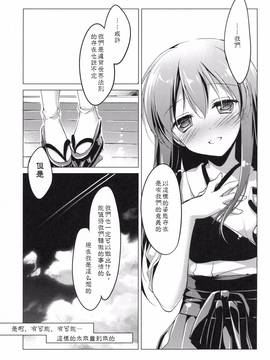 [嗶咔嗶咔漢化組] (COMIC1☆9) [FRAC (もとみやみつき)] 日々これ好日なりて (艦隊これくしょん -艦これ-)_079