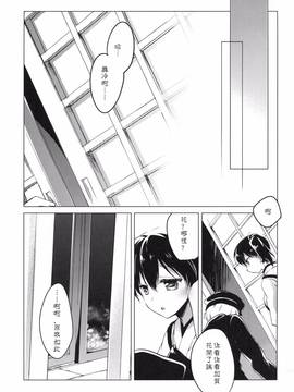 [嗶咔嗶咔漢化組] (COMIC1☆9) [FRAC (もとみやみつき)] 日々これ好日なりて (艦隊これくしょん -艦これ-)_085