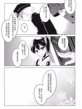 [嗶咔嗶咔漢化組] (COMIC1☆9) [FRAC (もとみやみつき)] 日々これ好日なりて (艦隊これくしょん -艦これ-)_086