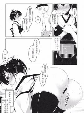 [嗶咔嗶咔漢化組] (COMIC1☆9) [FRAC (もとみやみつき)] 日々これ好日なりて (艦隊これくしょん -艦これ-)_010