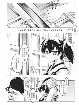 [嗶咔嗶咔漢化組] (COMIC1☆9) [FRAC (もとみやみつき)] 日々これ好日なりて (艦隊これくしょん -艦これ-)_029