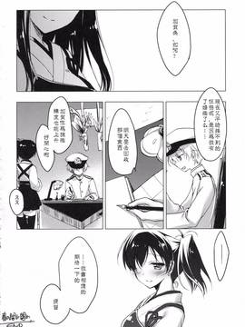 [嗶咔嗶咔漢化組] (COMIC1☆9) [FRAC (もとみやみつき)] 日々これ好日なりて (艦隊これくしょん -艦これ-)_053