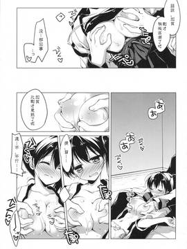 [嗶咔嗶咔漢化組] (COMIC1☆9) [FRAC (もとみやみつき)] 日々これ好日なりて (艦隊これくしょん -艦これ-)_089