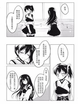 [嗶咔嗶咔漢化組] (COMIC1☆9) [FRAC (もとみやみつき)] 日々これ好日なりて (艦隊これくしょん -艦これ-)_103