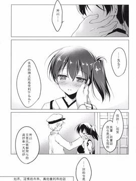 [嗶咔嗶咔漢化組] (COMIC1☆9) [FRAC (もとみやみつき)] 日々これ好日なりて (艦隊これくしょん -艦これ-)_081