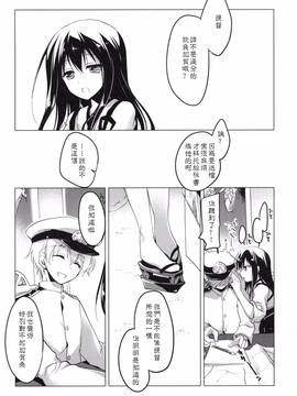 [嗶咔嗶咔漢化組] (COMIC1☆9) [FRAC (もとみやみつき)] 日々これ好日なりて (艦隊これくしょん -艦これ-)_063