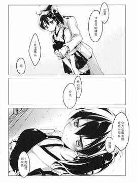 [嗶咔嗶咔漢化組] (COMIC1☆9) [FRAC (もとみやみつき)] 日々これ好日なりて (艦隊これくしょん -艦これ-)_030