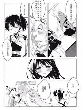 [嗶咔嗶咔漢化組] (COMIC1☆9) [FRAC (もとみやみつき)] 日々これ好日なりて (艦隊これくしょん -艦これ-)_106