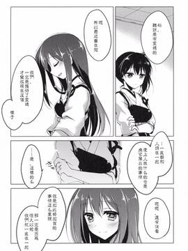 [嗶咔嗶咔漢化組] (COMIC1☆9) [FRAC (もとみやみつき)] 日々これ好日なりて (艦隊これくしょん -艦これ-)_104