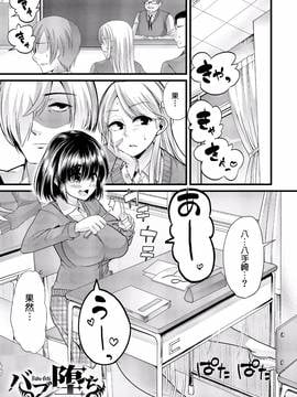 [不負責任個人漢化] [ごや] バブ堕ち 後編 (よい娘の捕絶頂園)