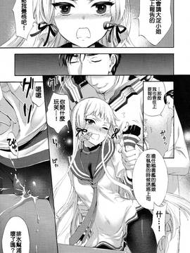 [洨五個人漢化] (C90) [パンとケーキ (久遠ミチヨシ)] 眠る乙女の躾け方 (艦隊これくしょん -艦これ-)_007