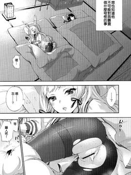 [洨五個人漢化] (C90) [パンとケーキ (久遠ミチヨシ)] 眠る乙女の躾け方 (艦隊これくしょん -艦これ-)_004