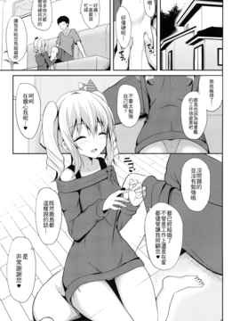 [无毒汉化组] (C90) [ねこのこね (タケユウ)] 鹿島とHな私生活 (艦隊これくしょん -艦これ-)_005