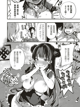 [o3067179個人漢化] [黒磐まどか] 杏仁豆腐・白桃味 (コミック エグゼ 04)_040