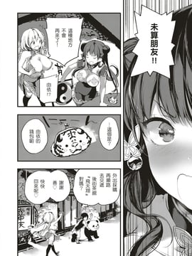 [o3067179個人漢化] [黒磐まどか] 杏仁豆腐・白桃味 (コミック エグゼ 04)_004