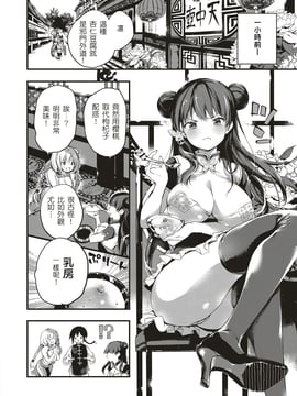 [o3067179個人漢化] [黒磐まどか] 杏仁豆腐・白桃味 (コミック エグゼ 04)_002