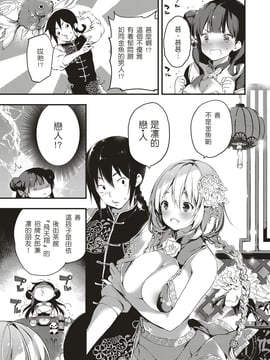 [o3067179個人漢化] [黒磐まどか] 杏仁豆腐・白桃味 (コミック エグゼ 04)_003