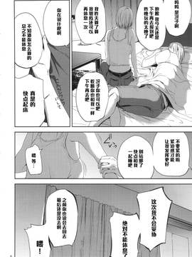 [黑条汉化] (C90) [ごしっぷごしっく (ししじ)] 冴子姐さんが大学の同級生に悪戯され弄ばれる本 (ハイキュー!!)_007