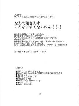 [黑条汉化] (C90) [ごしっぷごしっく (ししじ)] 冴子姐さんが大学の同級生に悪戯され弄ばれる本 (ハイキュー!!)_038