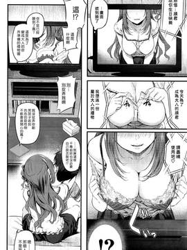 [漢化組漢化組×Foxglove] [松河] オトナになった君へ (COMIC 快楽天 2016年9月號)_006