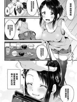 [黑條漢化] [仙道八] 噓だと言ってよ、お父さん！ (COMIC 天魔 2016年5月號)_002