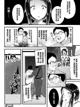 [黑條漢化] [仙道八] 噓だと言ってよ、お父さん！ (COMIC 天魔 2016年5月號)_020