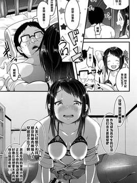 [黑條漢化] [仙道八] 噓だと言ってよ、お父さん！ (COMIC 天魔 2016年5月號)_013