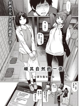 [擼管高手漢化組] [こっぽり生ビール] 宵のまにまに (COMIC 快楽天 2016年12月號)_002