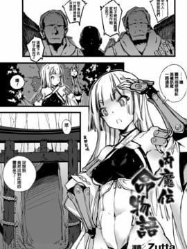 [beamsinbox漢化] [Zutta] 內魔伝 命物語 (觸手ニ寄生サレシ乙女ノ躰 Vol.01)