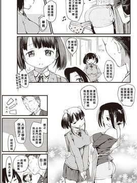 [好野柯個人漢化] [ひげなむち] 桂さんちの日常生活 (COMIC 快楽天 2016年12月號)_003