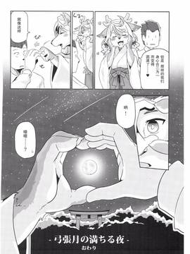 (関西!けもケット4) [稲山神社 (かめ)] 弓張月の満ちる夜_035